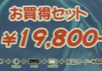 お奨めセット